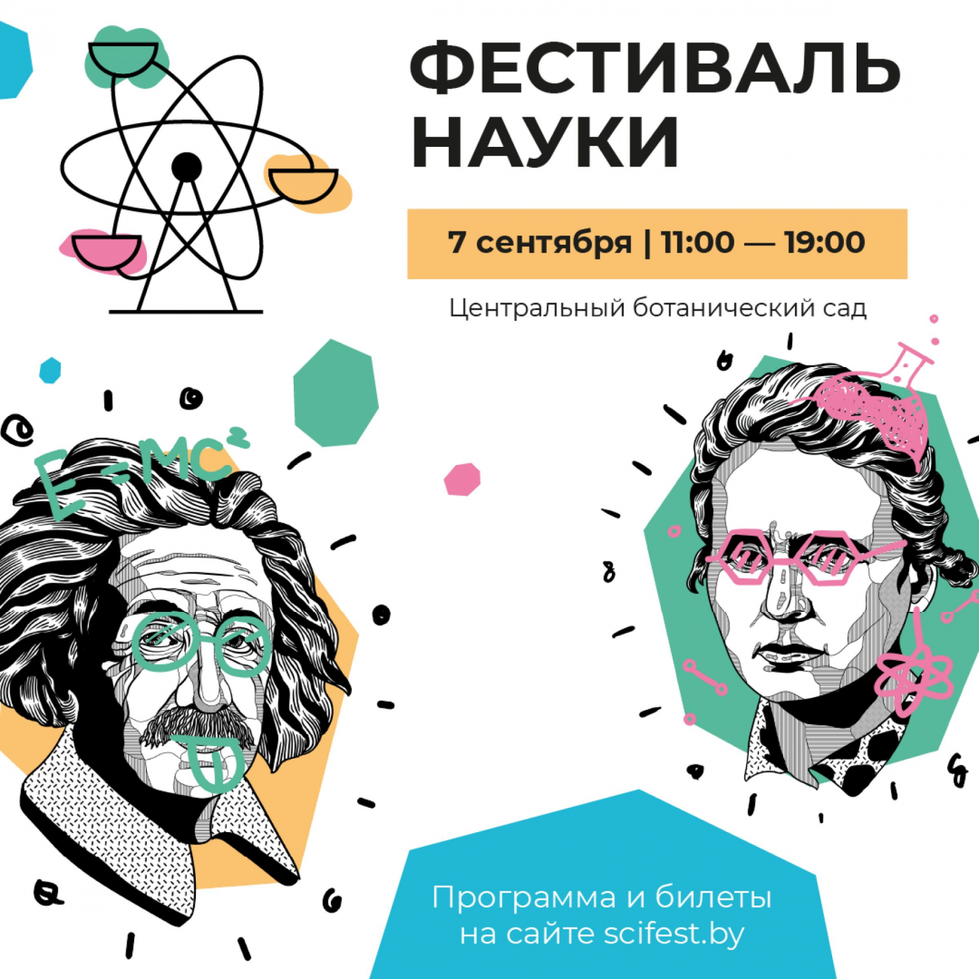 Откройте для себя мир науки на ежегодном Фестивале науки в Минске